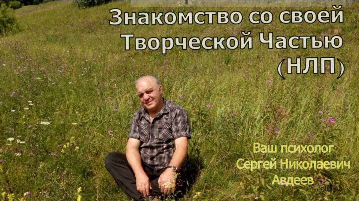 Работа с Творческой частью