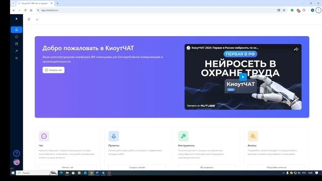 Подбор СИЗ с КиоутЧАТ