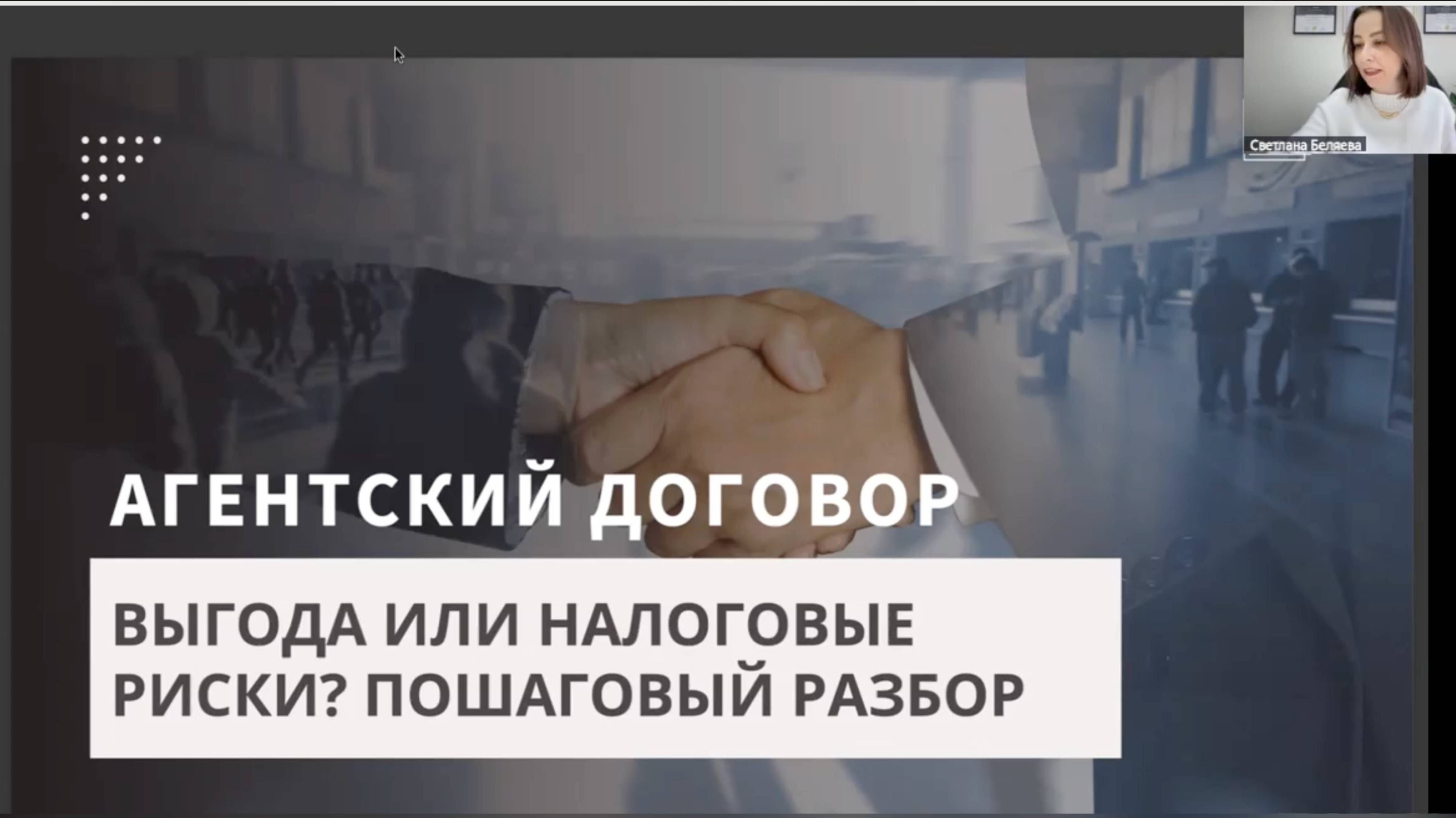 Сделки с участием посредника, 020425
