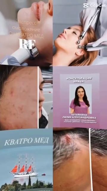 КВАТРО МЕД.Коротко о главном.ТРИХОЛОГИЯ.Дерматология.Венерология.Озонотерапия.Гирудотерапия.