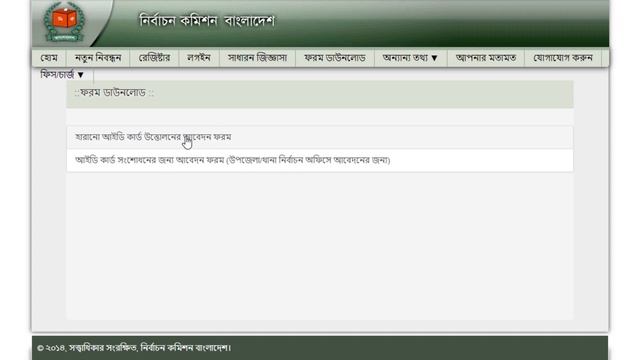 NID Smart Card Bangladesh Online Services | Bangladesh Smart National ID Card