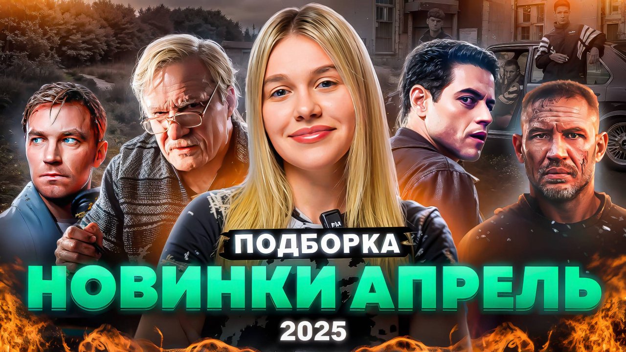 НОВИНКИ АПРЕЛЬ 2025 | ПОДБОРКА | SUDARIKOVA KATE