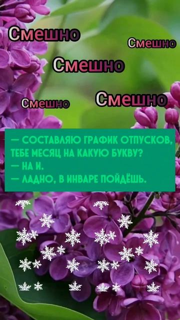 Анекдот про отпуск.