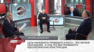 Проект: «Власть крупного капитала под вывеской «русского национализма»