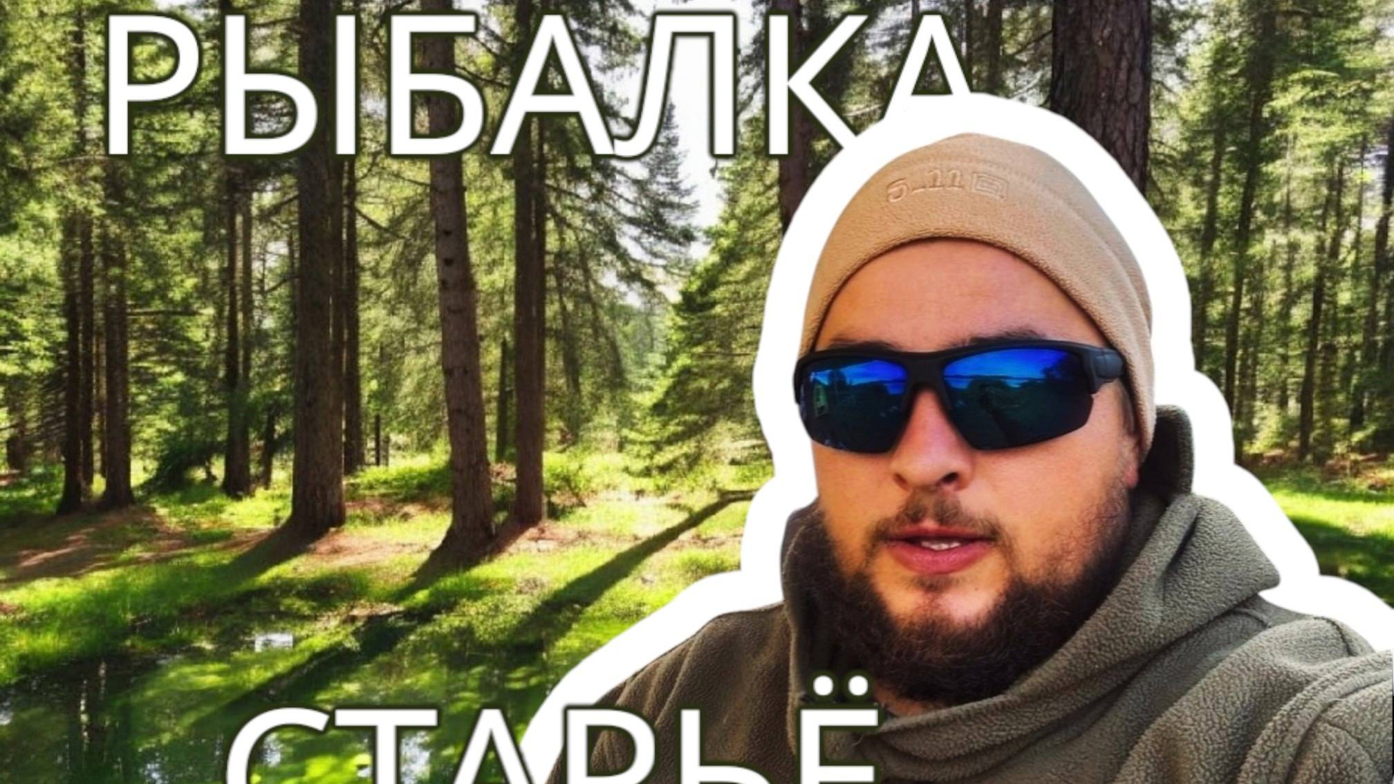 РЫБАЛКА ИЗ БАБУШКИНСКОГО АРХИВА (2 апреля 2022)