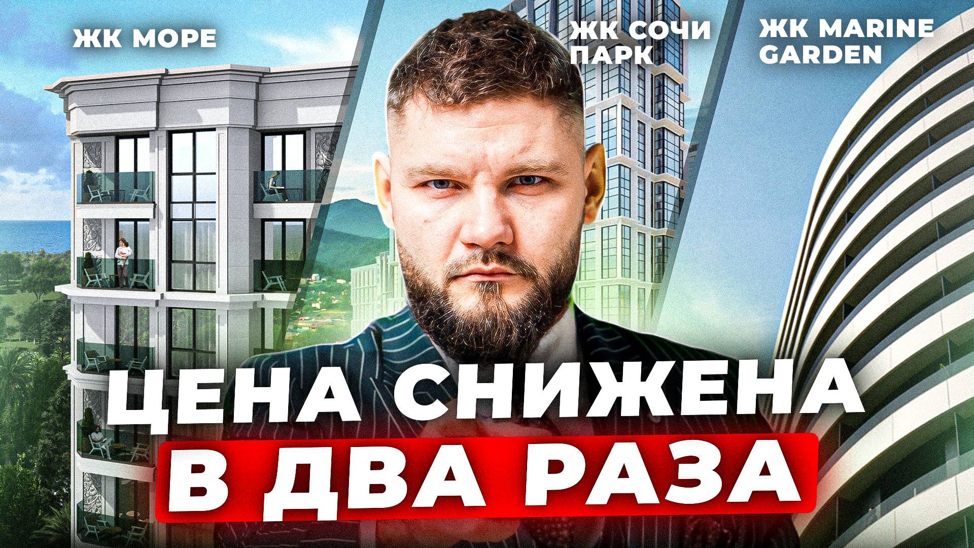 СУПЕР ПРЕДЛОЖЕНИЕ ЦЕНА В 2 РАЗА НИЖЕ СРОЧНО ПОКУПАЙ КВАРТИРУ В СОЧИ