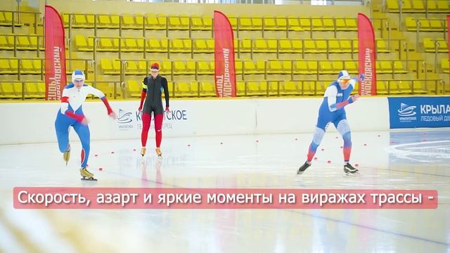 Соревнования по скоростному бегу на коньках «Мемориал Евгения Гришина»