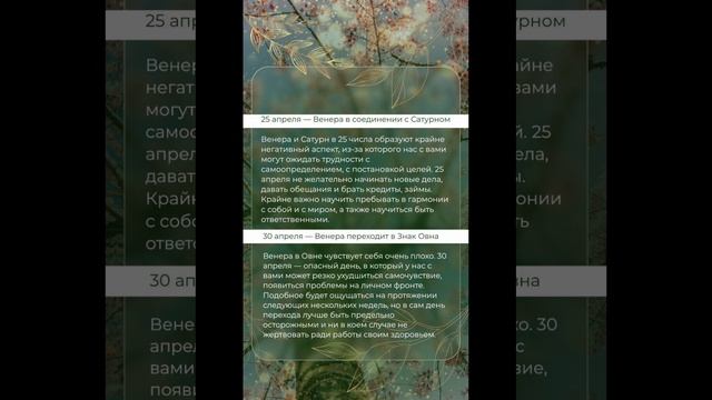 ДНИ СИЛЫ И ОПАСНЫЕ ДНИ АПРЕЛЯ 💓❗