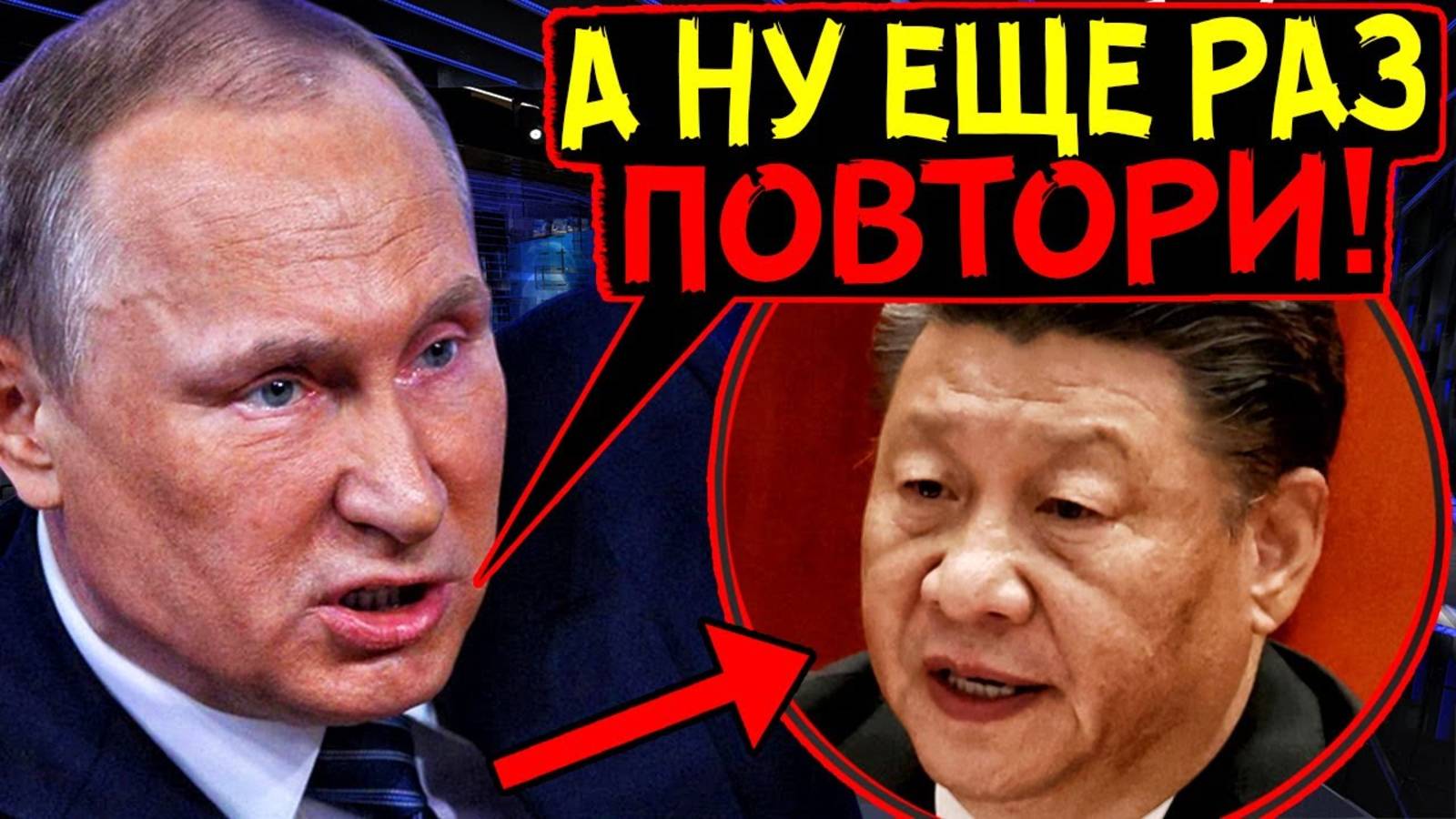 СИ ЦЗИНЬПИН ОТ ШОКА ВЫРОНИЛ ЧЕЛЮСТЬ! РОССИЯ ПОУМЕРИЛА АППЕТИТЫ КИТАЯ НА СИБИРЬ И ДАЛЬНИЙ ВОСТОК!