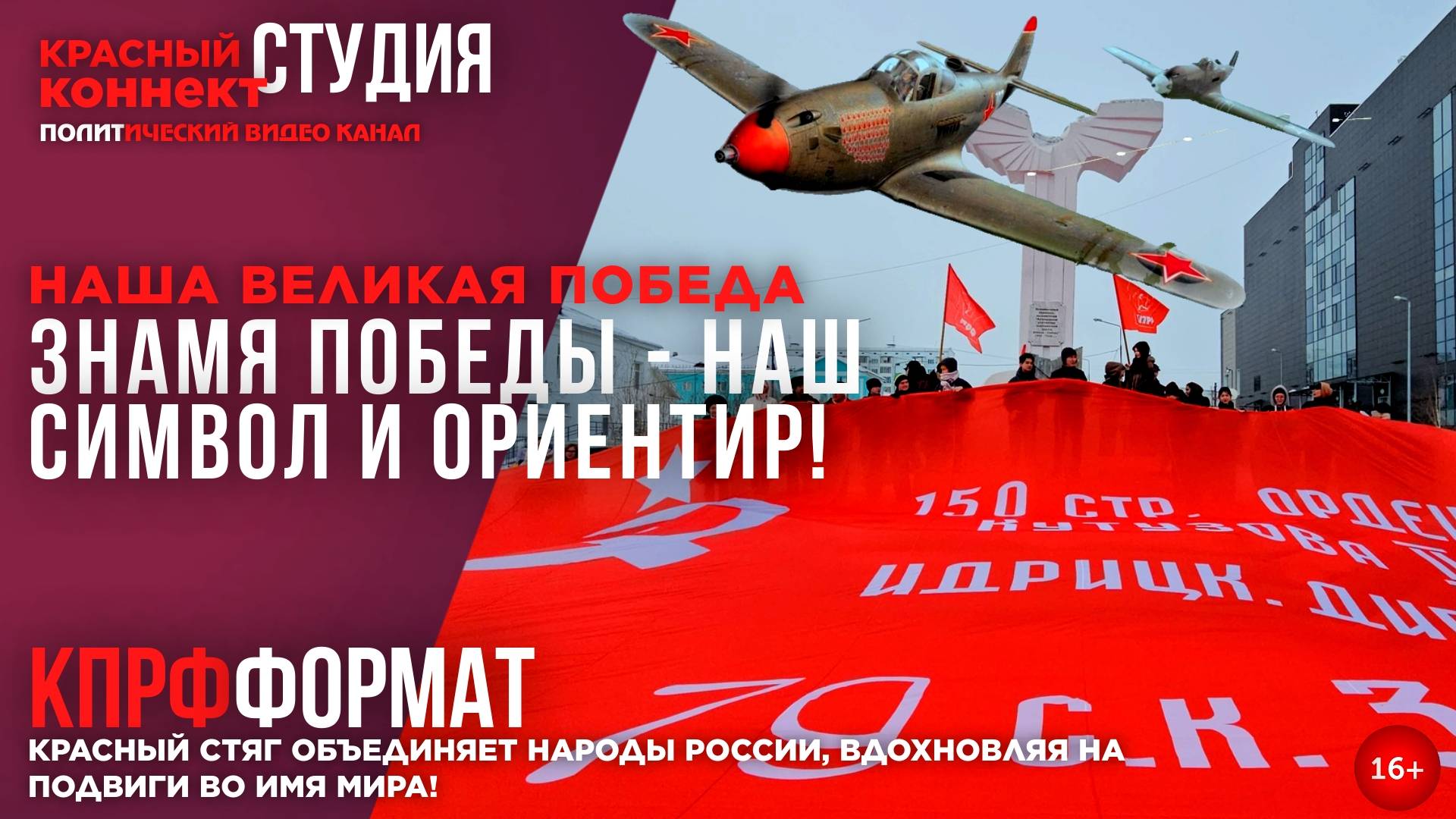🖥️ЗНАМЯ ПОБЕДЫ - НАШ СИМВОЛ И ОРИЕНТИР!