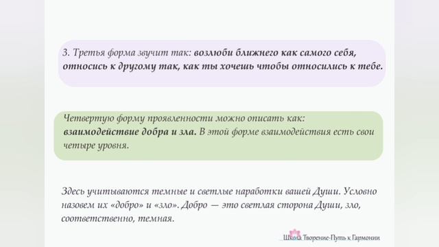 Духовные законы Абсолюта, 4 формы проявленности