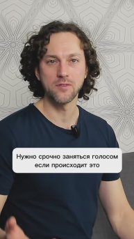 Сделайте это упражнение хотя бы 2 раза, чтобы голос зазвучал свободнее и глубже