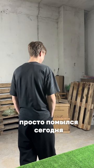 правда?