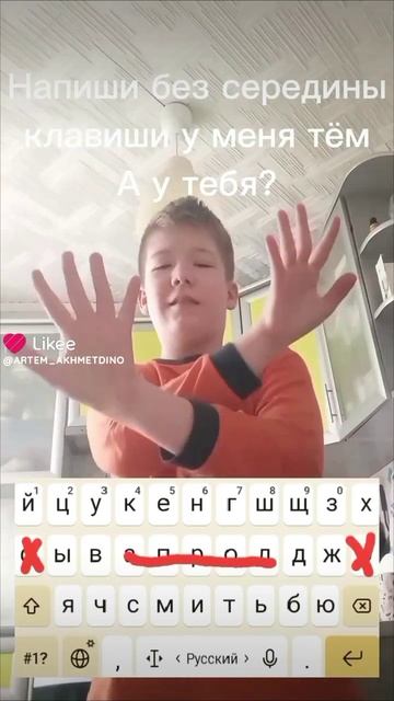 Напиши без середины клавы у меня тём Артём а у тебя?