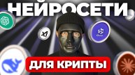 Как выбрать бесплатную нейросеть для трейдинга и инвестиций в криптовалюту новичку?