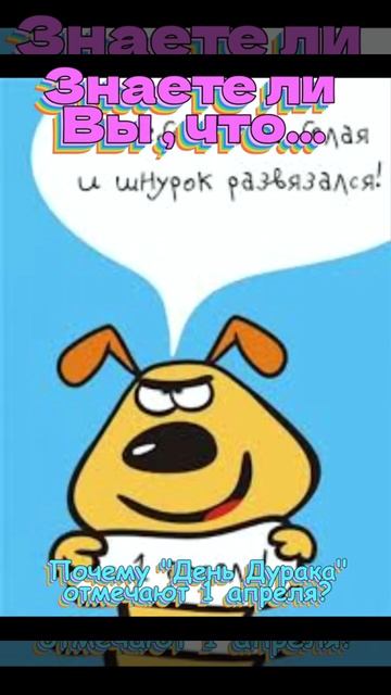 Почему день дурака отмечают 1 апреля