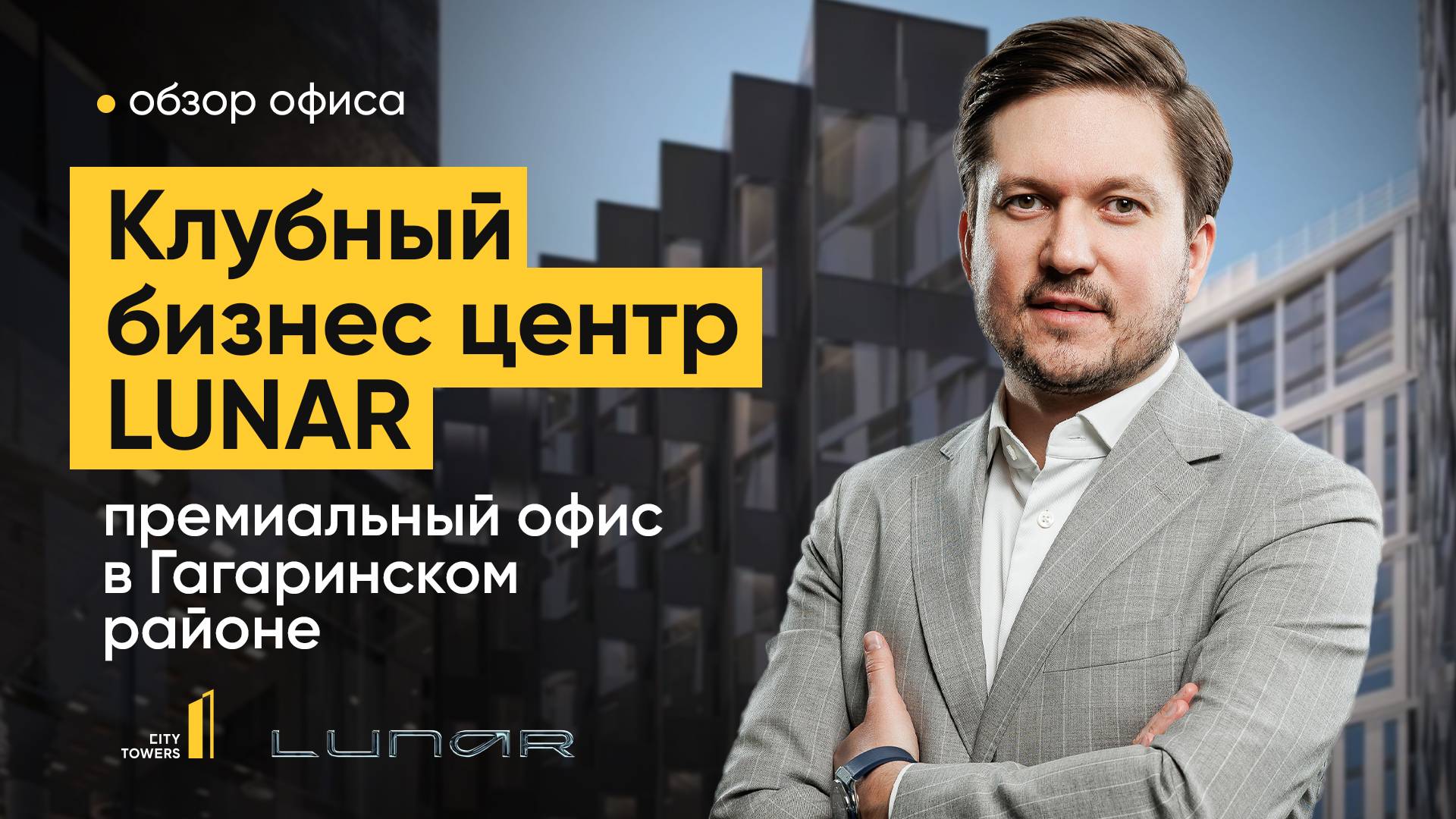 Клубный бизнес-центр Lunar от Hutton. Инвестиции в офисы. Развитие локации рядом с Яндекс