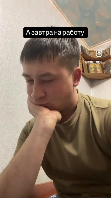 У многих ведь так?