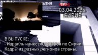 А что там в Сирии