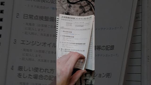 Книга Toyota tecno "Maintenance note".