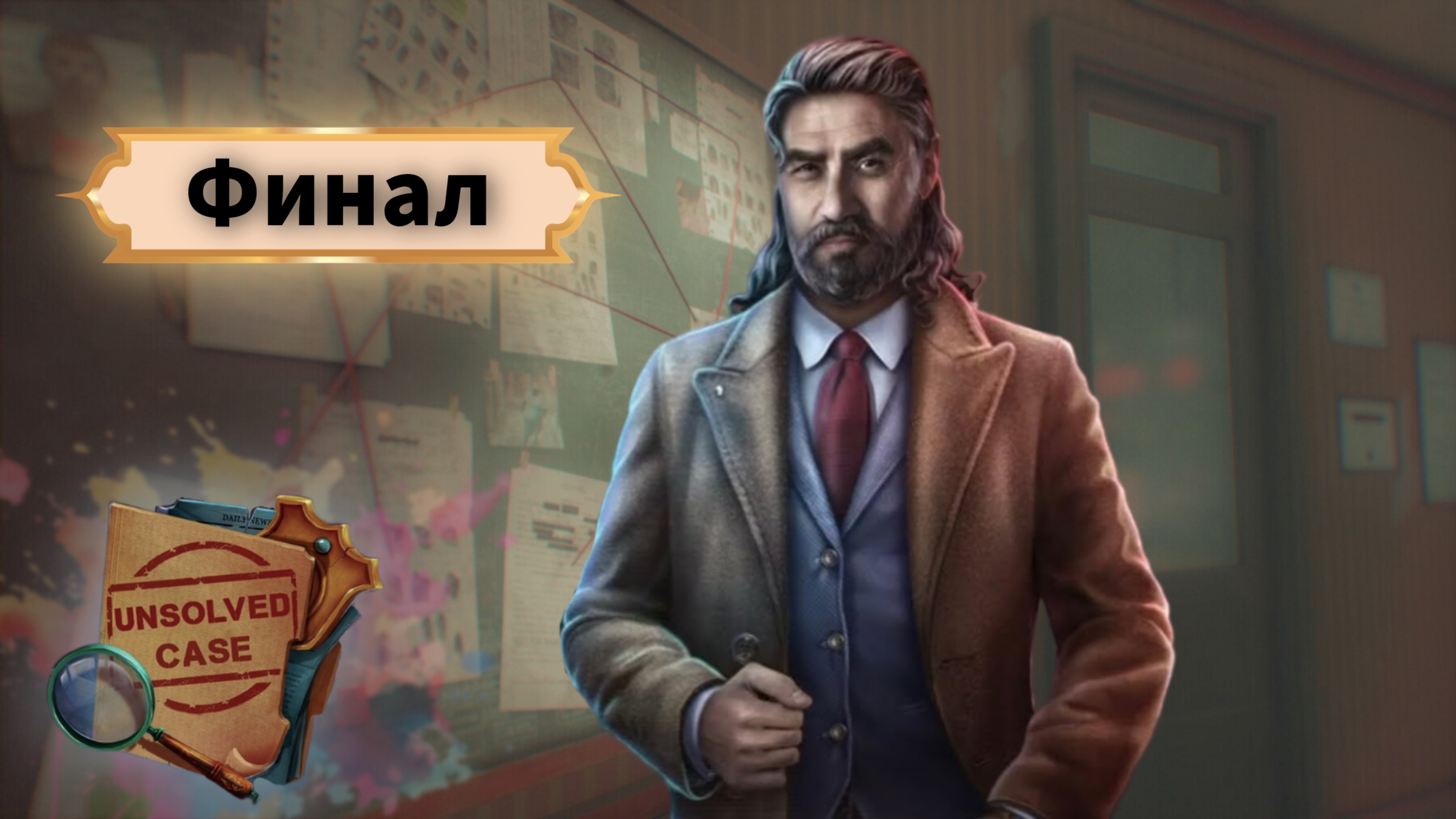 Hidden Lies эпизод 12.  Финал