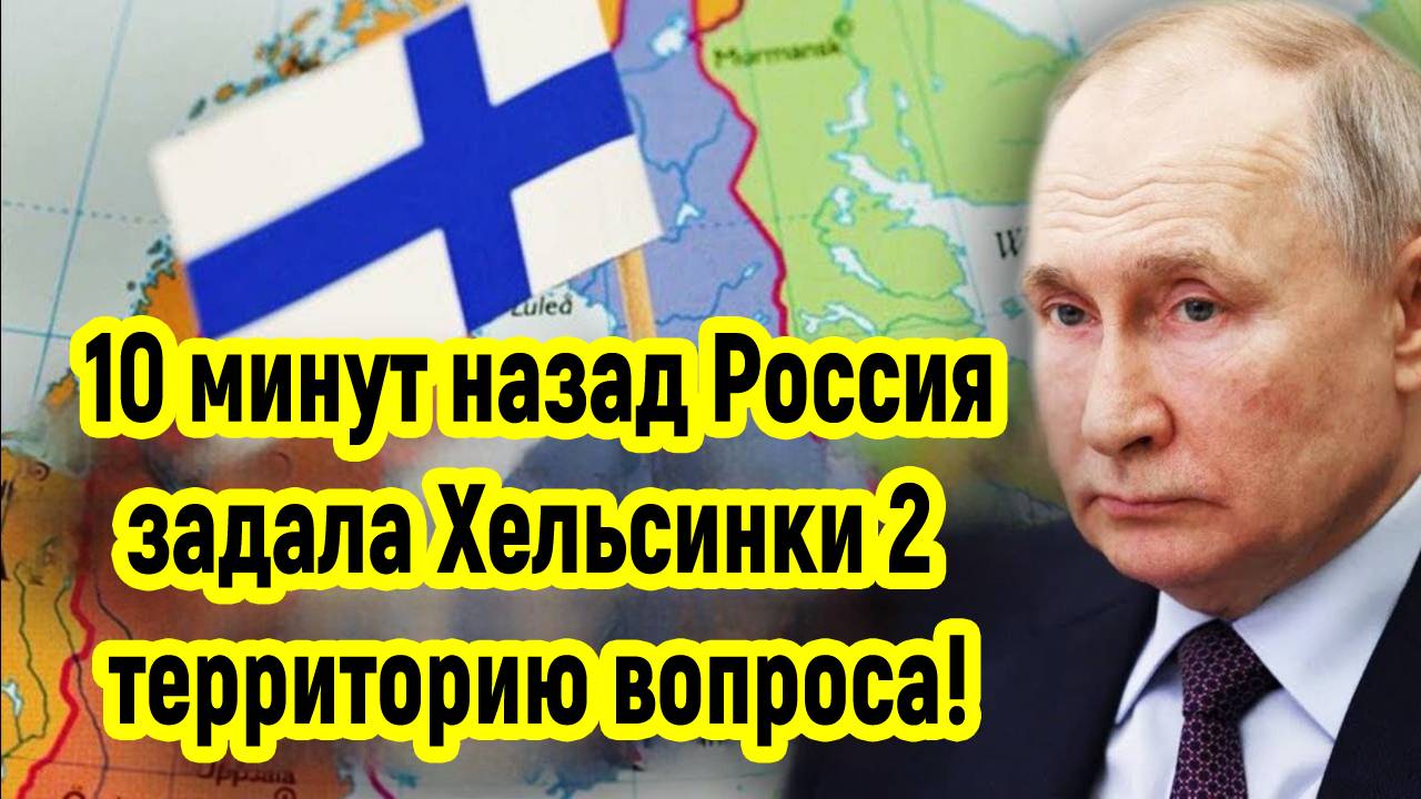 Последние Новости СВО сегодня с фронта на 03.04.2025г - ИСТЕРИКА В ФИНЛЯНДИИ! РОССИЯ БУДЕТ ЖЕСТКО!!!