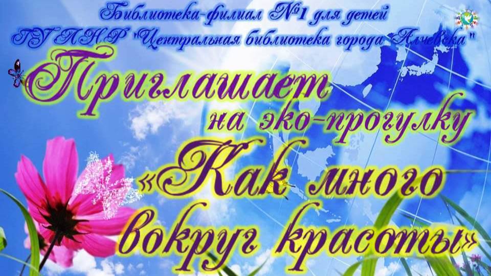 Как много вокруг красоты