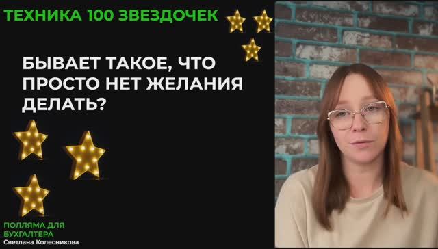 100 СПАСИБО и 100 звёздочек: как заработать на благодарности