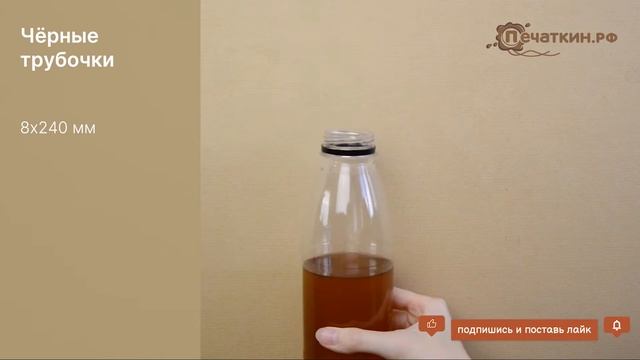 Черные пластиковые трубочки для коктейлей, прямые