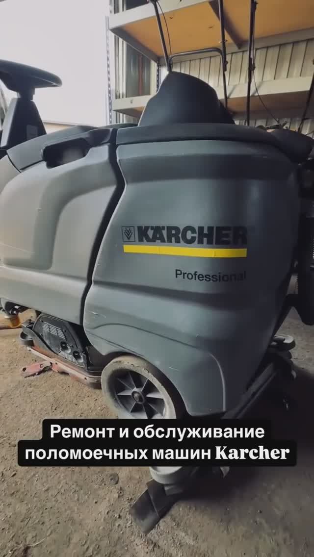 Ремонт поломоечных машин Karcher (Керхер) в Санкт Петербурге! Ремонт и обслуживание Karcher!