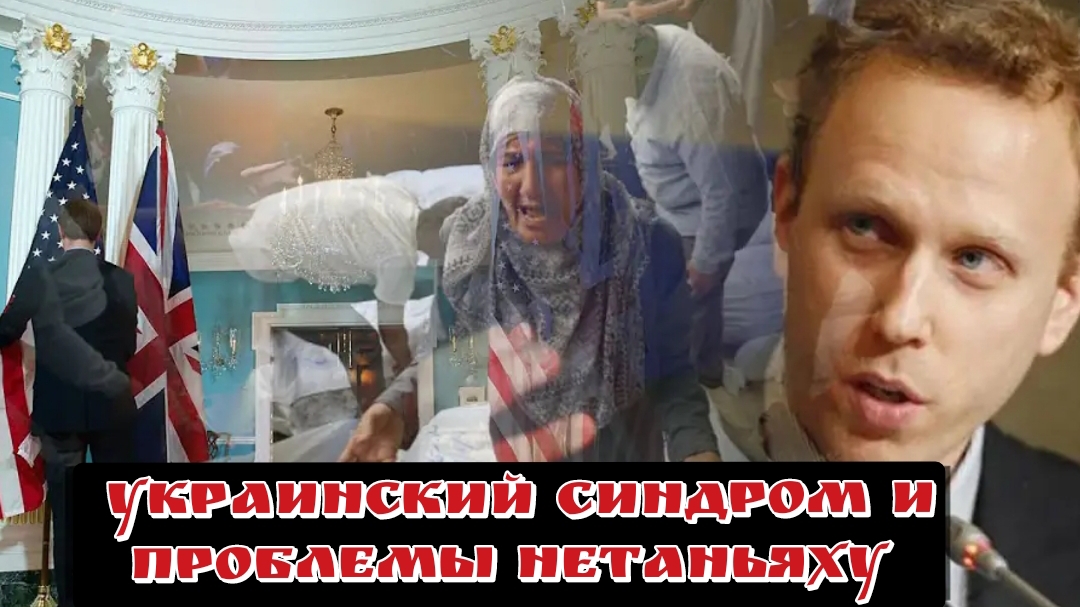 Украинский синдром