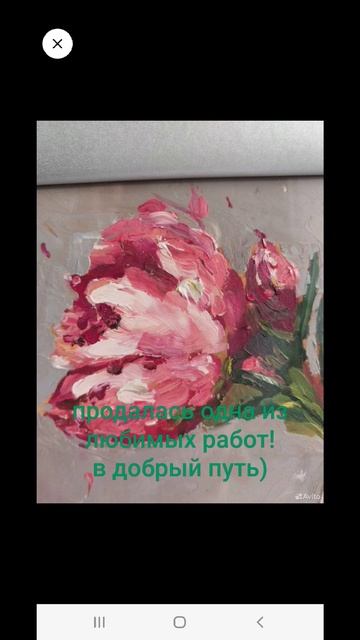 прошла продажа. пион.
