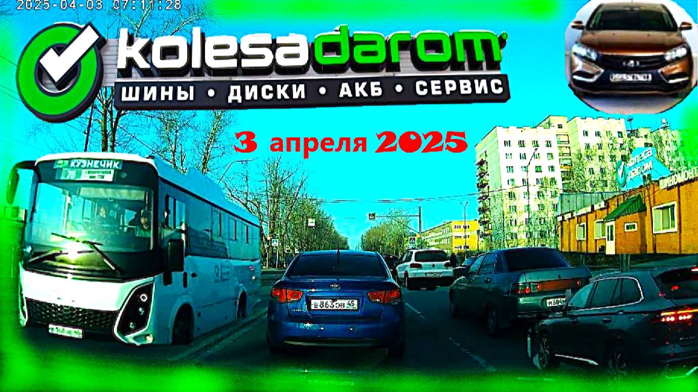 3 апреля 2025  Достоевского Автозаводская Выкуп колес-галкинский переезд Колеса даром- омская