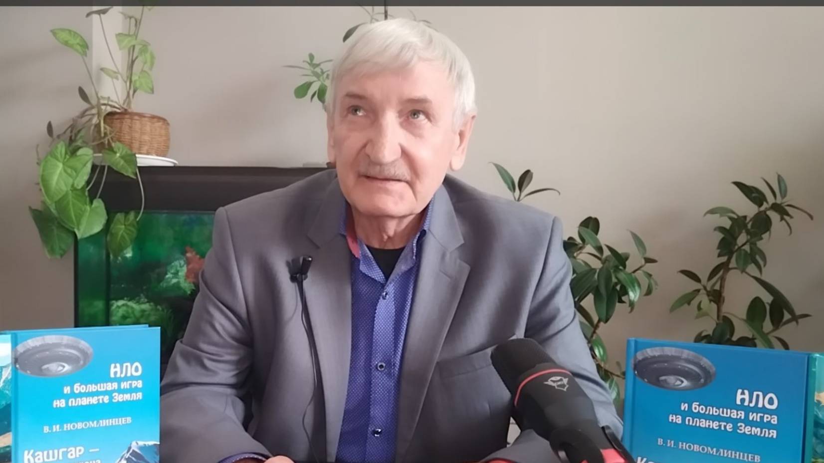 Владимир Новомлинцев: НЛО и Большая игра на Земле