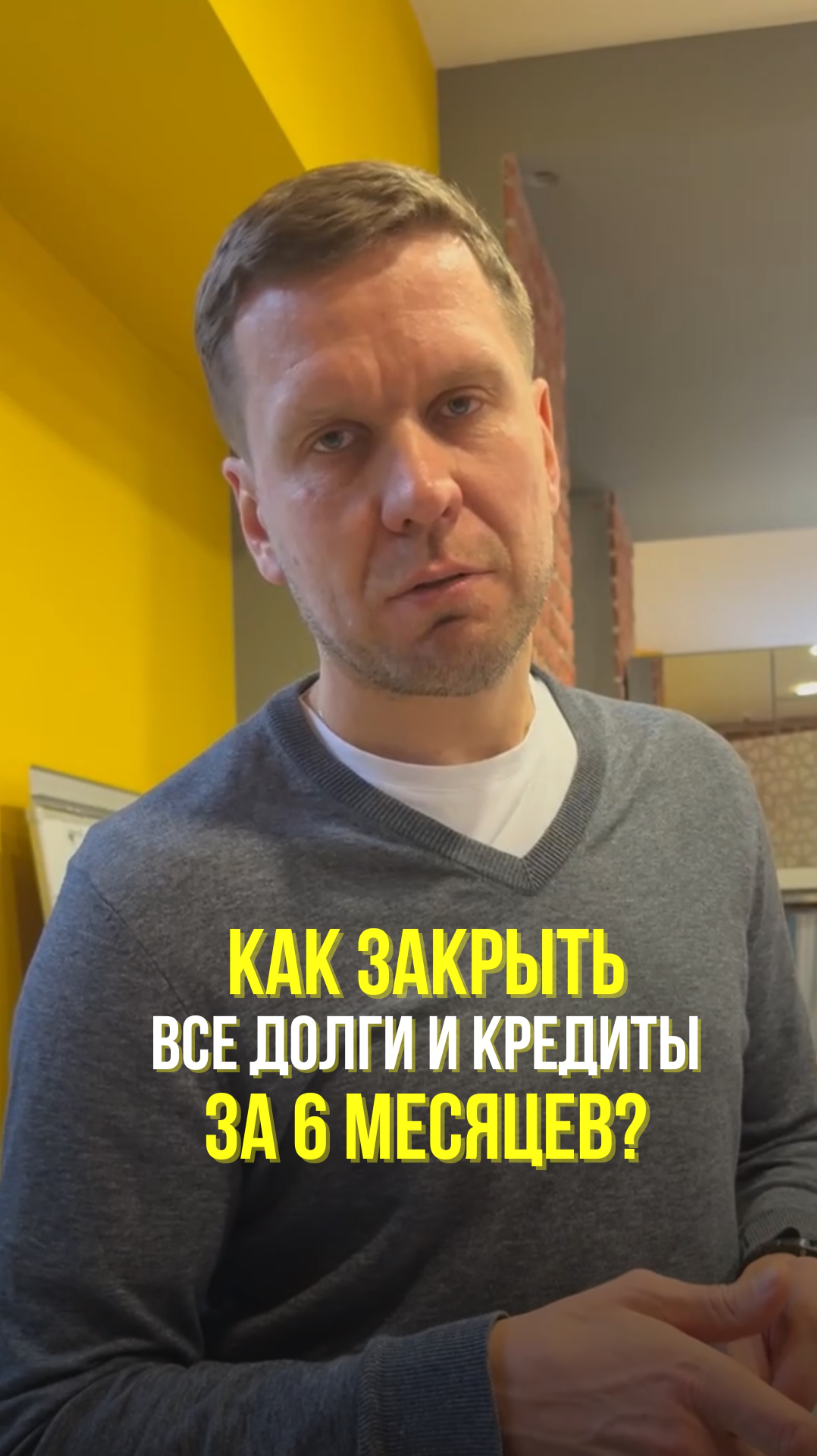 КАК ЗАКРЫТЬ ВСЕ ДОЛГИ И КРЕДИТЫ ЗА 6 МЕСЯЦЕВ?