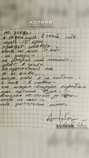 колени #text #new #martakobets