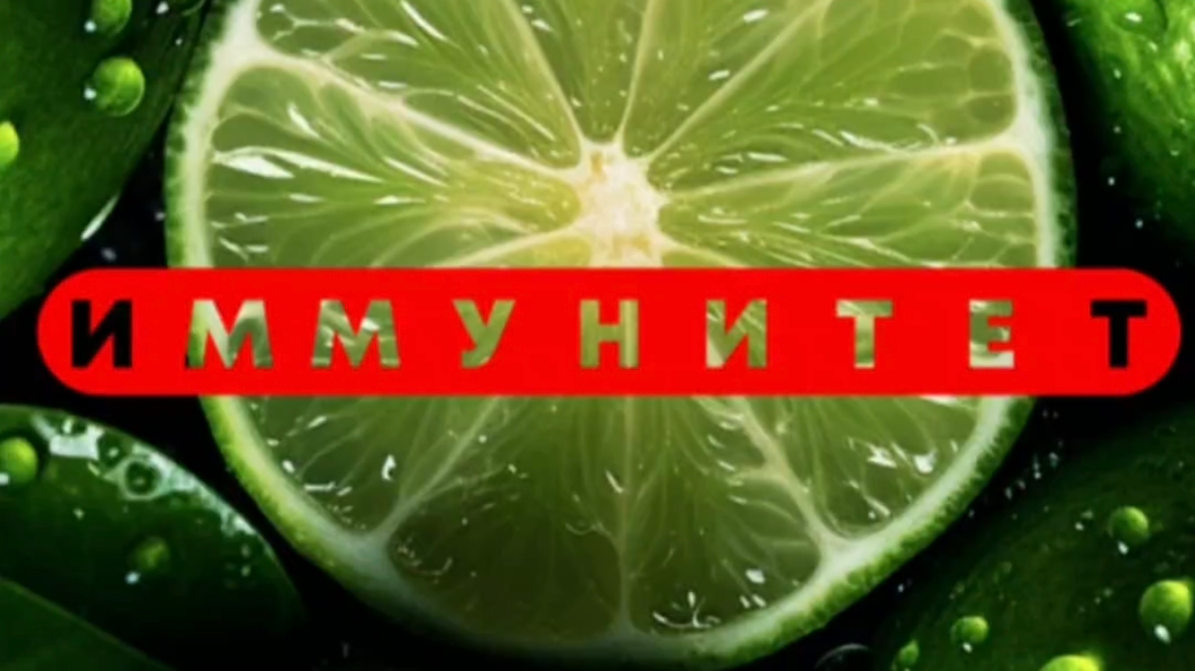 Иммунитет #психосоматика #гнм #cause_in_somatic
