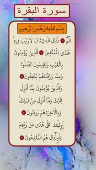 Сура 2 «Аль-Бакара» 1-5 аят | Surah 2 "Al-Baqara" 1-5 verses