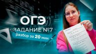 Задание №7 ОГЭ по математике