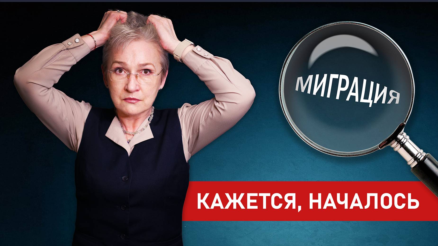 Налоговая миграция. Кого будут ловить?