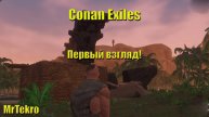 Conan Exiles (Первый взгляд!)
