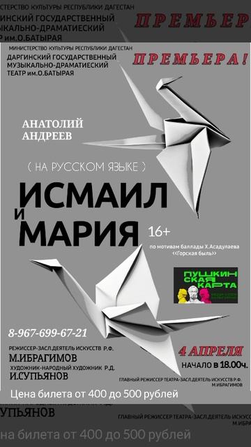 В Даргинском театре 4 апреля состоится премьера спектакля «Исмаил и Мария» на русском языке