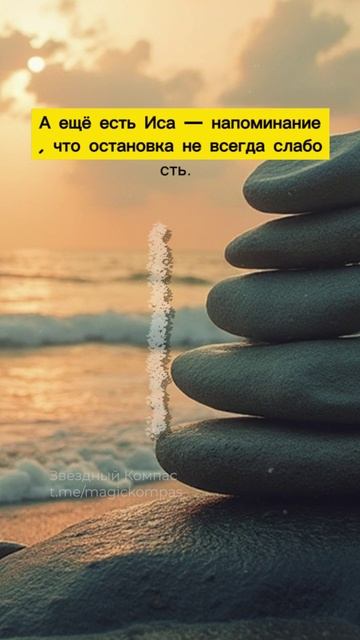 Как руны помогают найти баланс