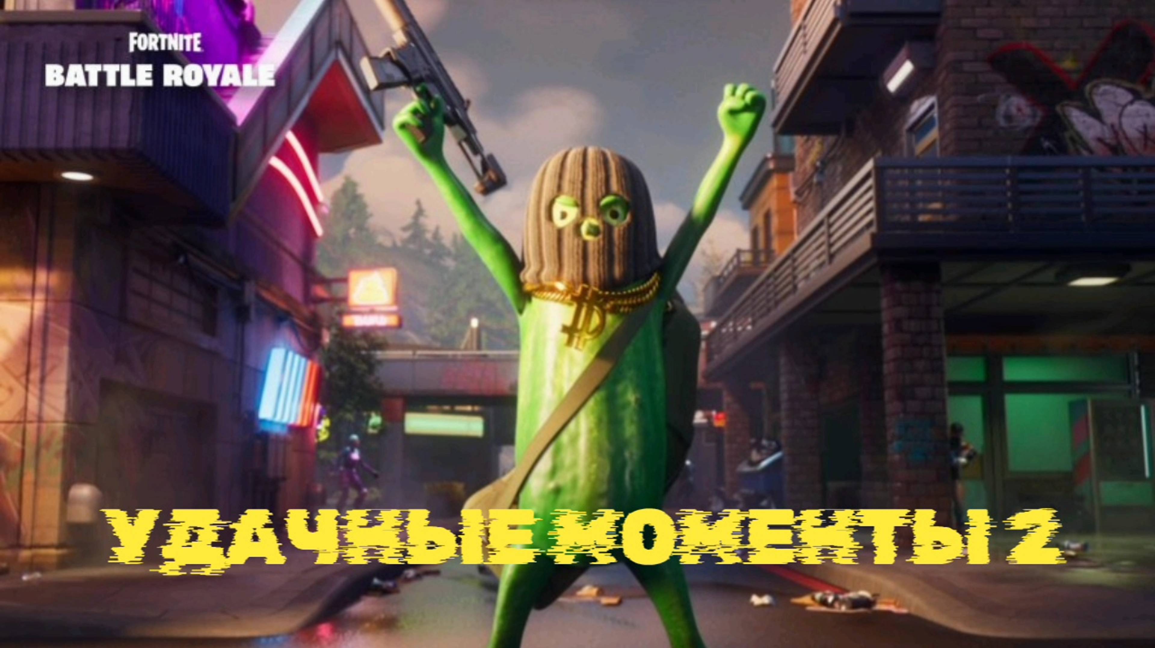 Удачные моменты в игре ч2