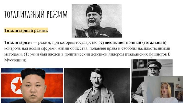 4.4 Политический режим, демократия. ЕГЭ