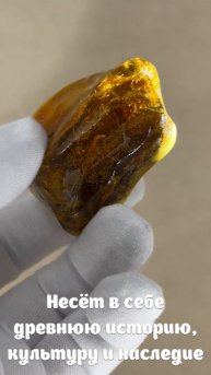 HU-24. Балтийский янтарь ГАРМОНИЯ