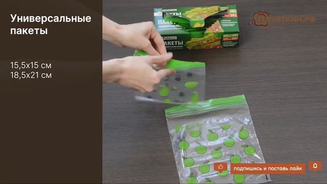 Пакеты универсальные с двойным замком "Авокадо, яблоко" PATERRA