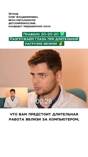 Олег Владимирович дает простой к выполнению совет, как помочь своим глазам снять лишнее напряжение.