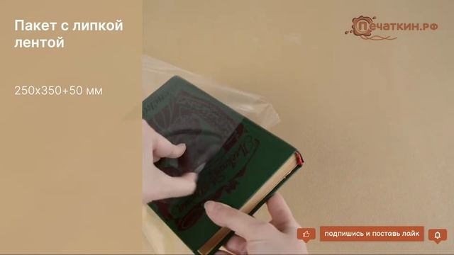 Пакет с клеевым клапаном 250х350+50 мм (30 мкм).
