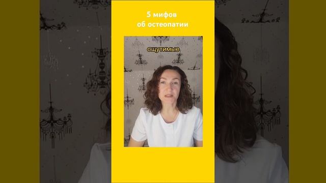 Больше информации в моё ТГ канале https://t.me/irinaosteopraktik